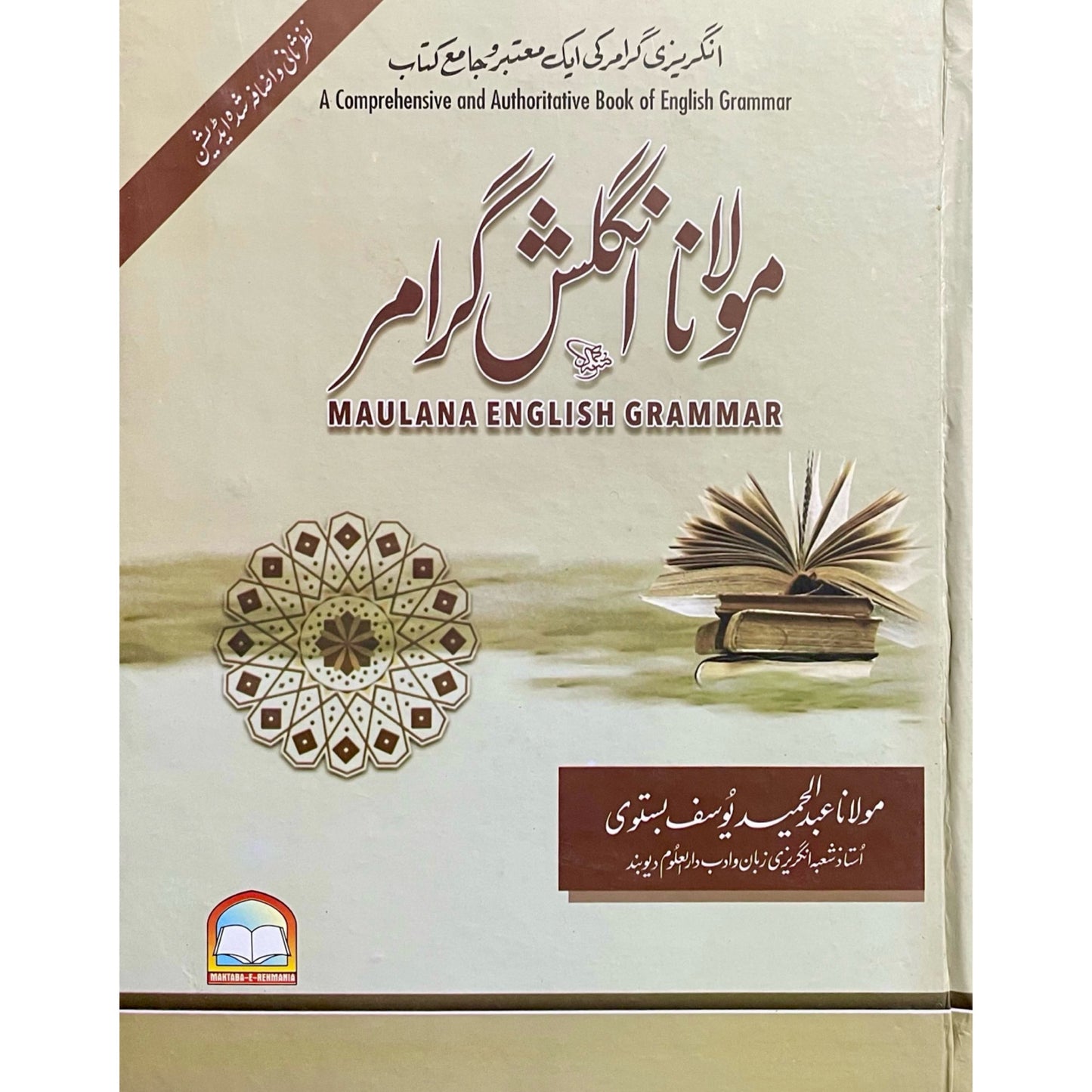 Maulana English Grammar by Maulana Abdul Hameed Yousaf