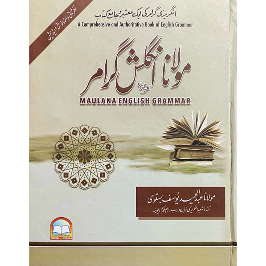 Maulana English Grammar by Maulana Abdul Hameed Yousaf