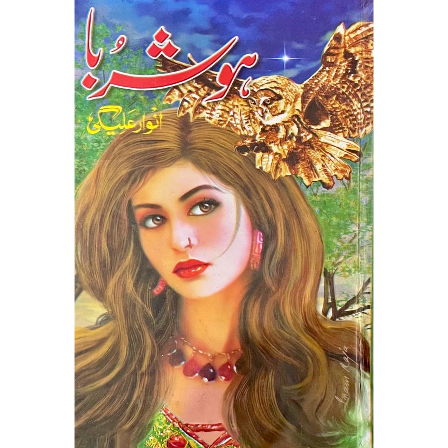 Hosh Ruba by Anwar Aligi