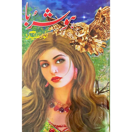 Hosh Ruba by Anwar Aligi