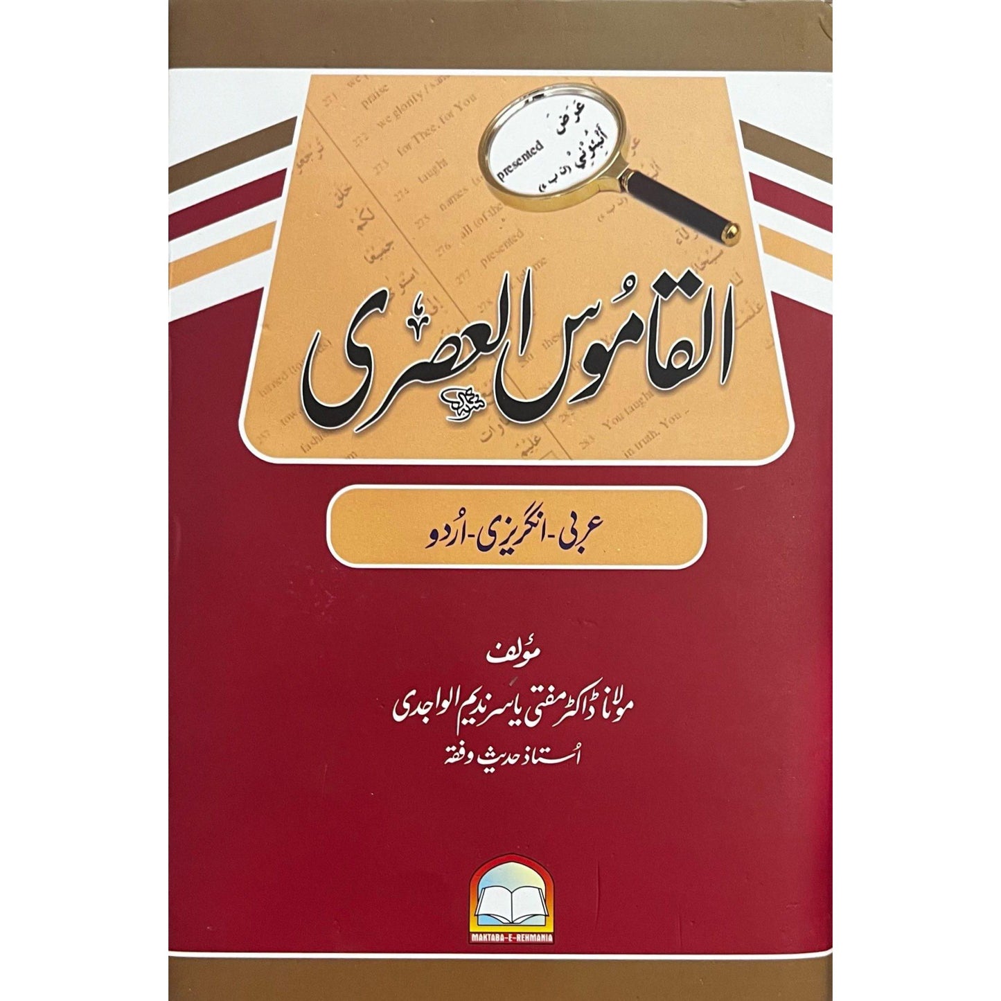Al Qamoos Ul Asri (Arabic English Urdu Dictionary) by Mufti Yasir Nadeem Al Wajidi