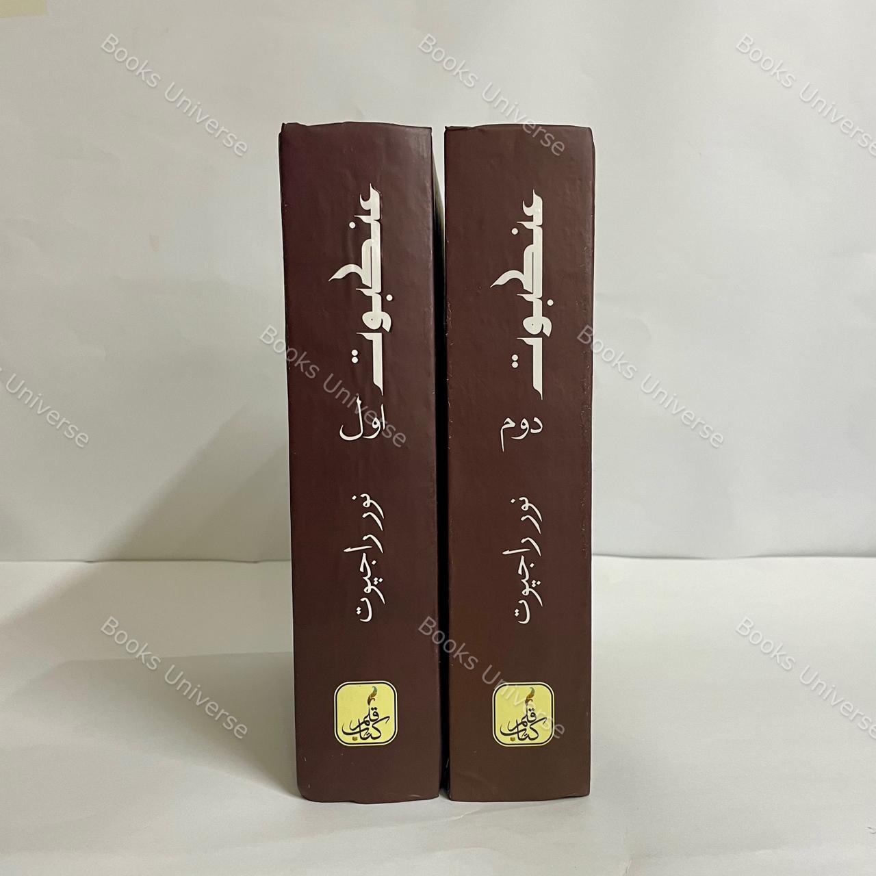 Ankaboot by Noor Rajput - Complete Set