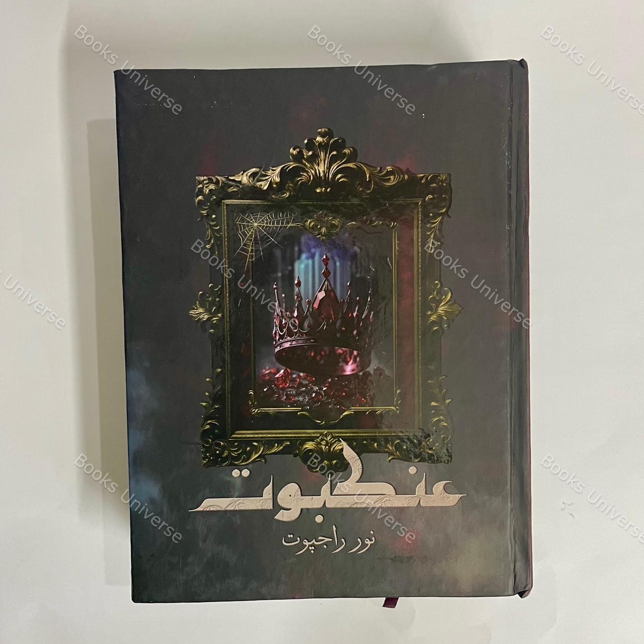 Ankaboot by Noor Rajput - Complete Set