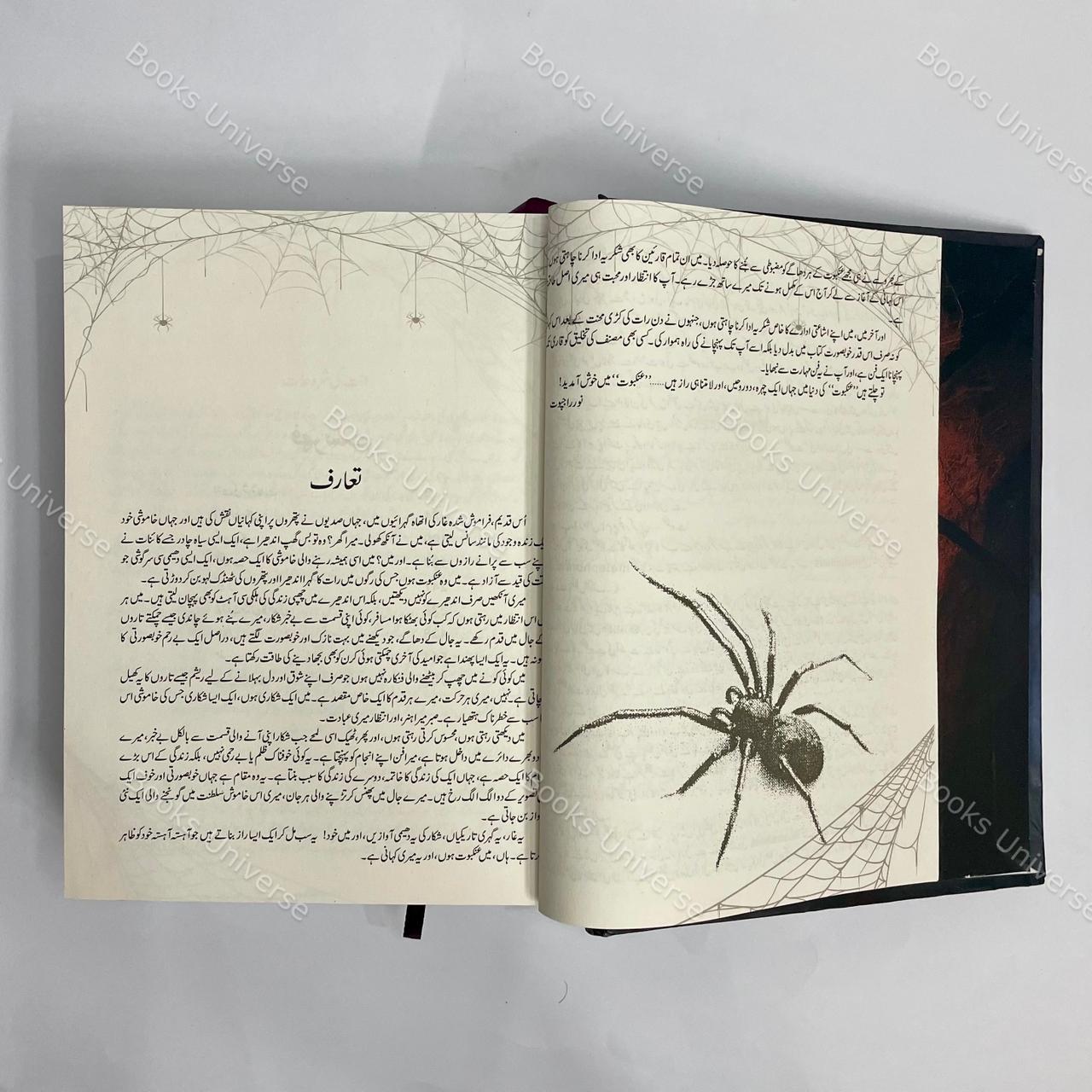 Ankaboot by Noor Rajput - Complete Set