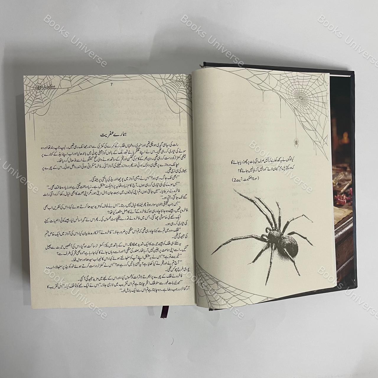 Ankaboot by Noor Rajput - Complete Set