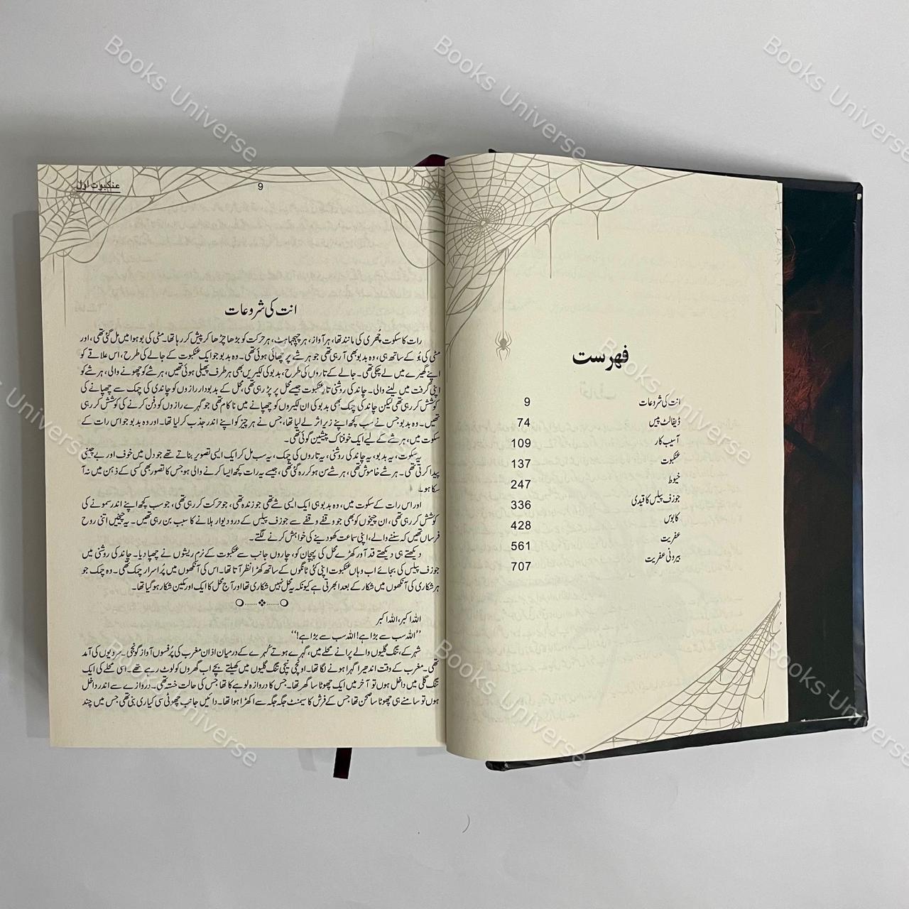 Ankaboot by Noor Rajput - Complete Set