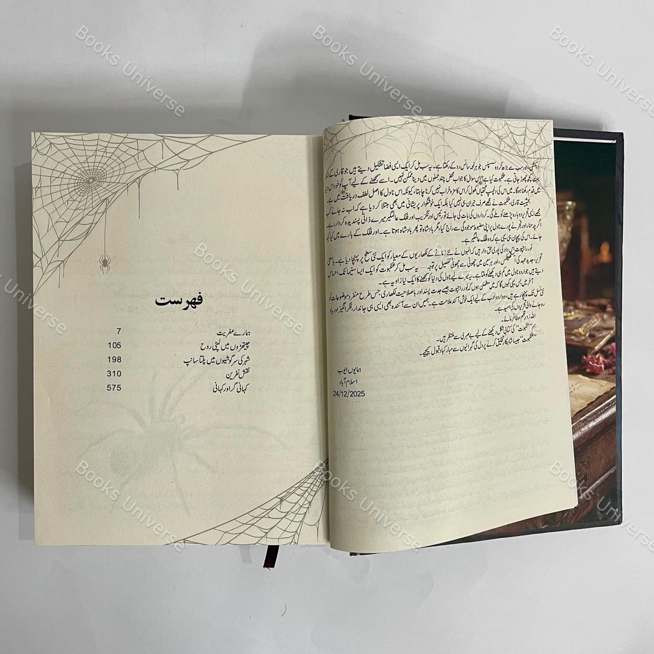 Ankaboot by Noor Rajput - Complete Set