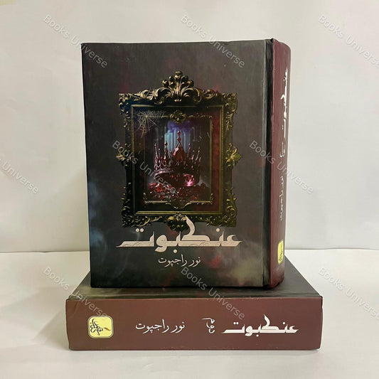 Ankaboot by Noor Rajput - Complete Set