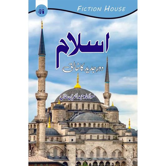 Islam Daur E Jadeed Ka Khaliq by Maulana Waheed ud Din Khan