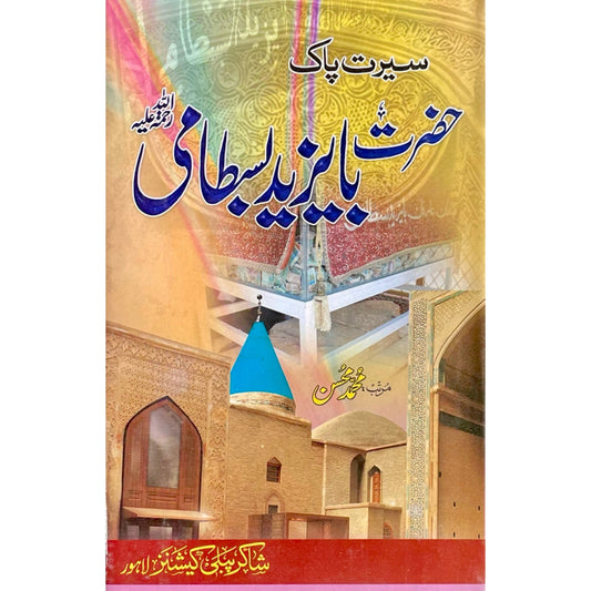 Seerat Bayazid Bastami by M Hassan