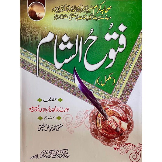 Futooh Us Sham by Allama Waqdi