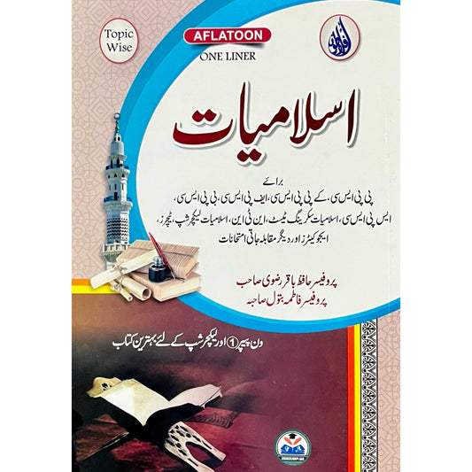 One Liner Islamiat for CSS by Prof Baqir Rizvi