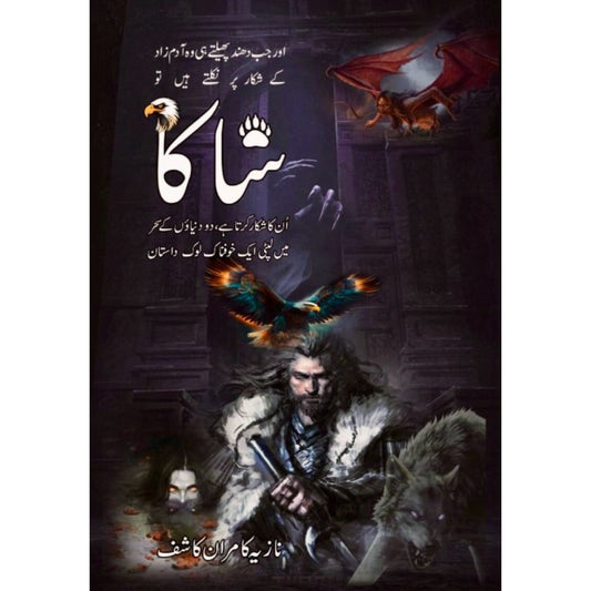 Shaka by Nazia Kamran Kashif