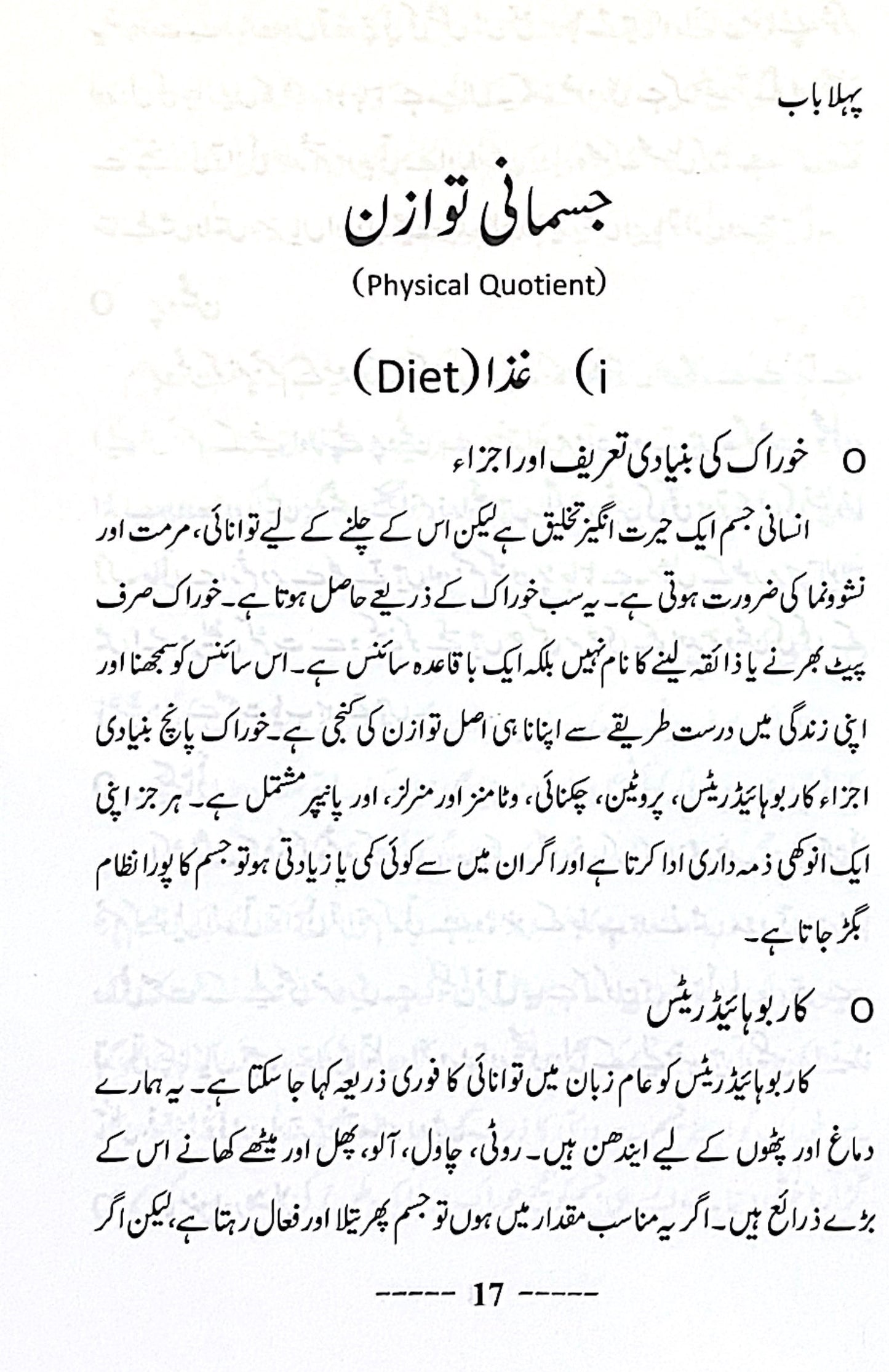 Zindagi Ka Meezan by Dr Javed Iqbal