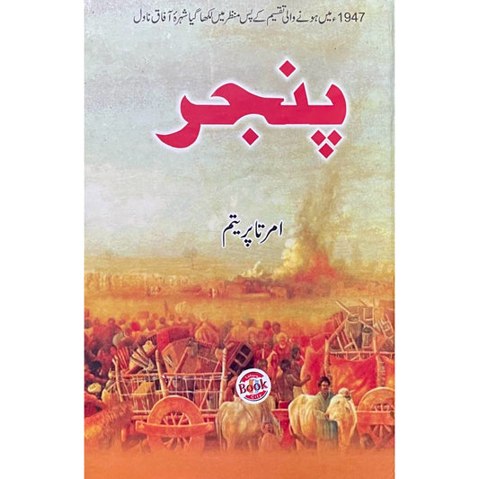Pinjar by Amrita Pritam