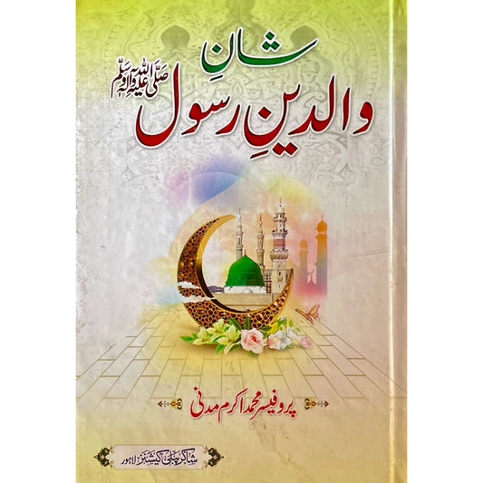 Shan Waldain E Rasool S.A.W by Prof Akram Madni