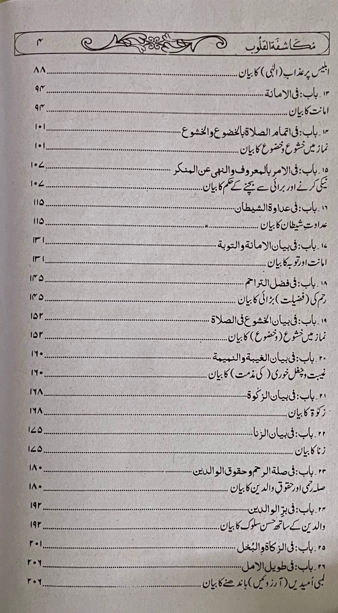 Mukashfatul Qaloob by Imam Ghazali
