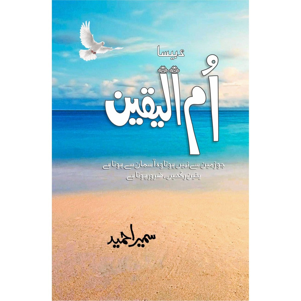 Ummul Yaqeen by Sumaira Hameed