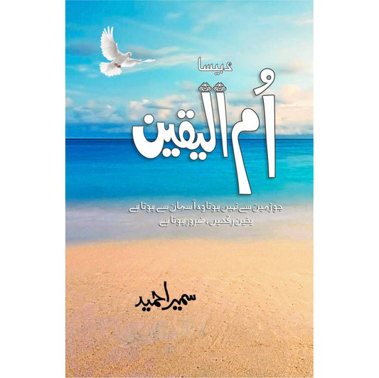 Ummul Yaqeen by Sumaira Hameed