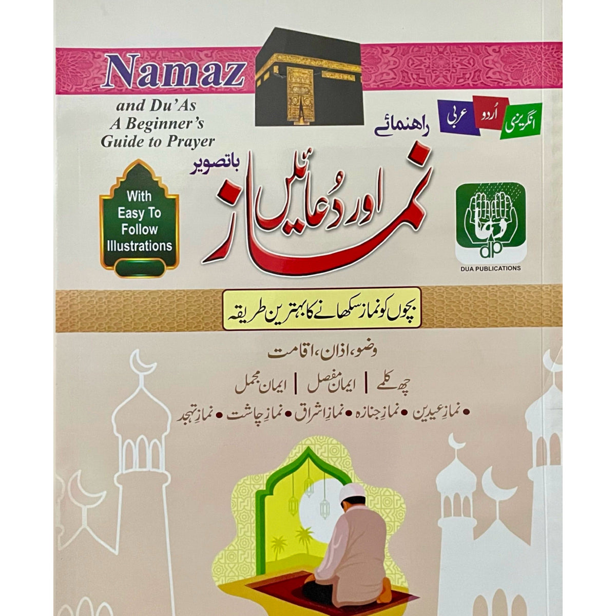 Namaz Aur Duaein