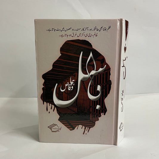Basil by Huma Waqas