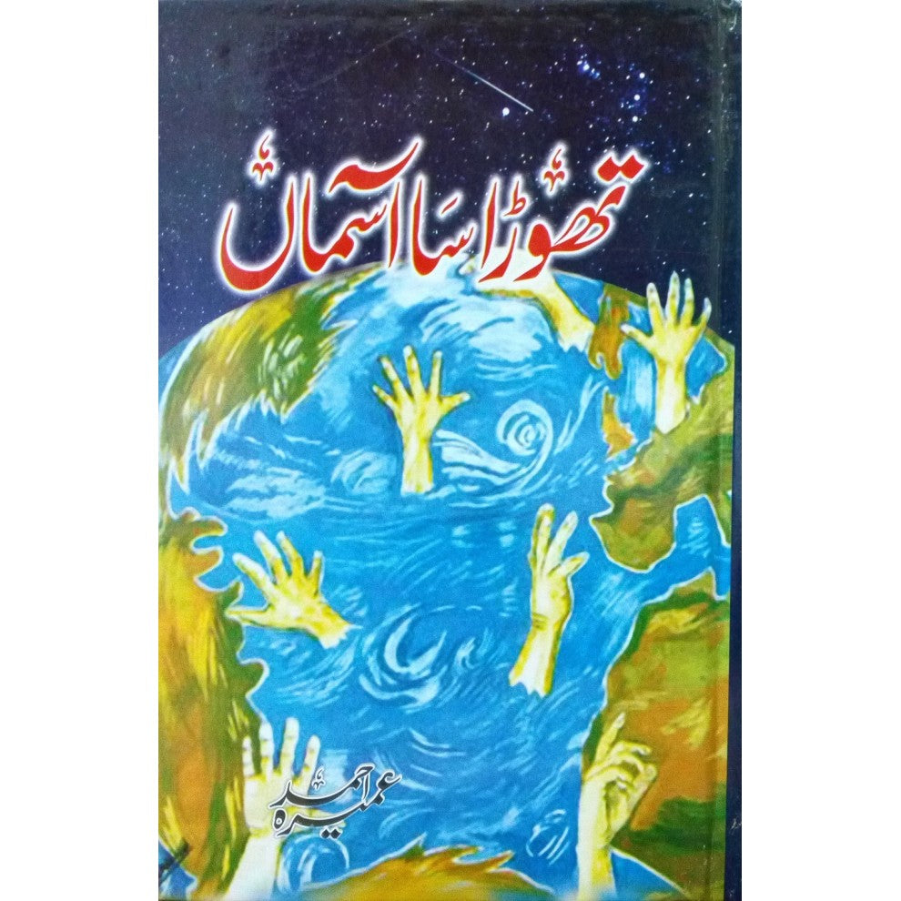 Thora Sa Asman by Umera Ahmed