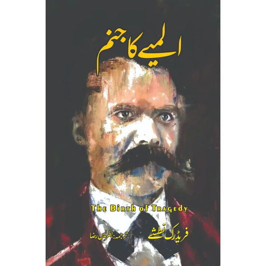 The Birth Of Tragedy (المیے کا جنم) by Friedrich Nietzsche
