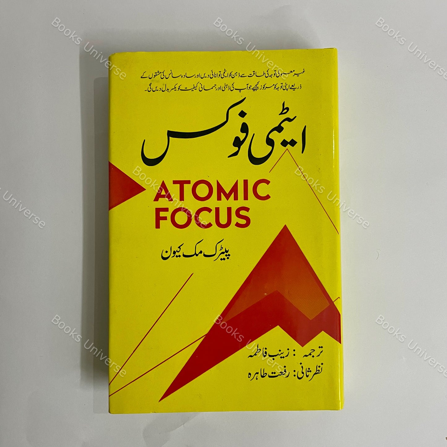 Atomic Focus by Peter Mckeown