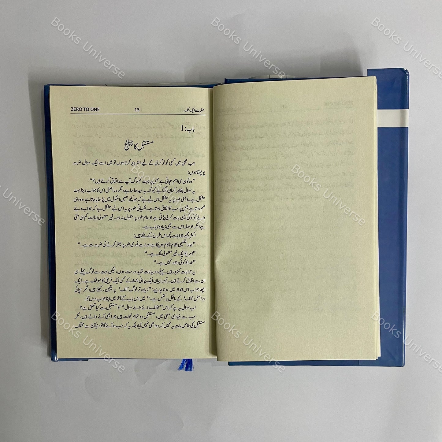 Sifar Se Ek Tak (Zero To One) by Peter Thiel