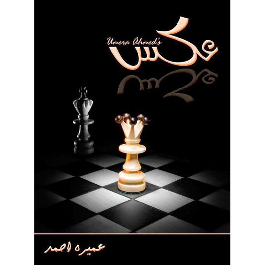Aks by Umera Ahmed