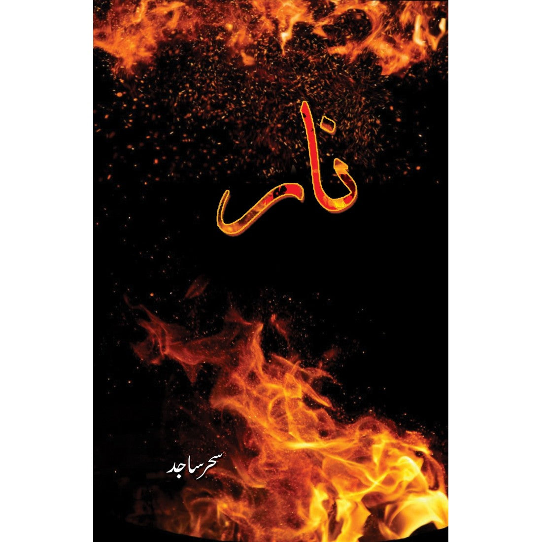 Naar by Sehar Sajid