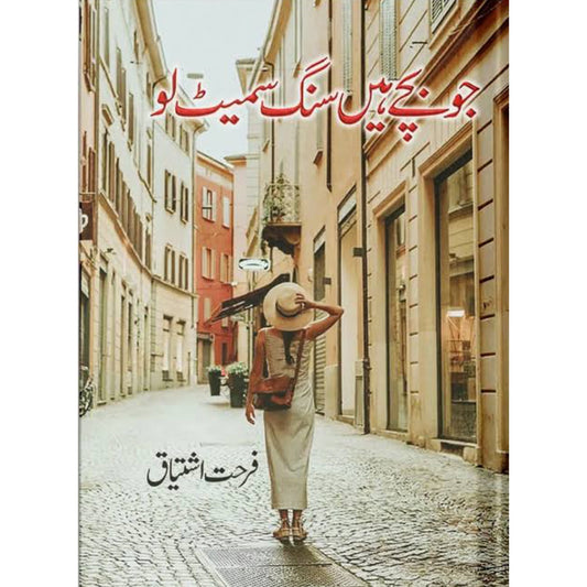 Jo Bache Hain Sang Samait Lo by Farhat Ishtiaq