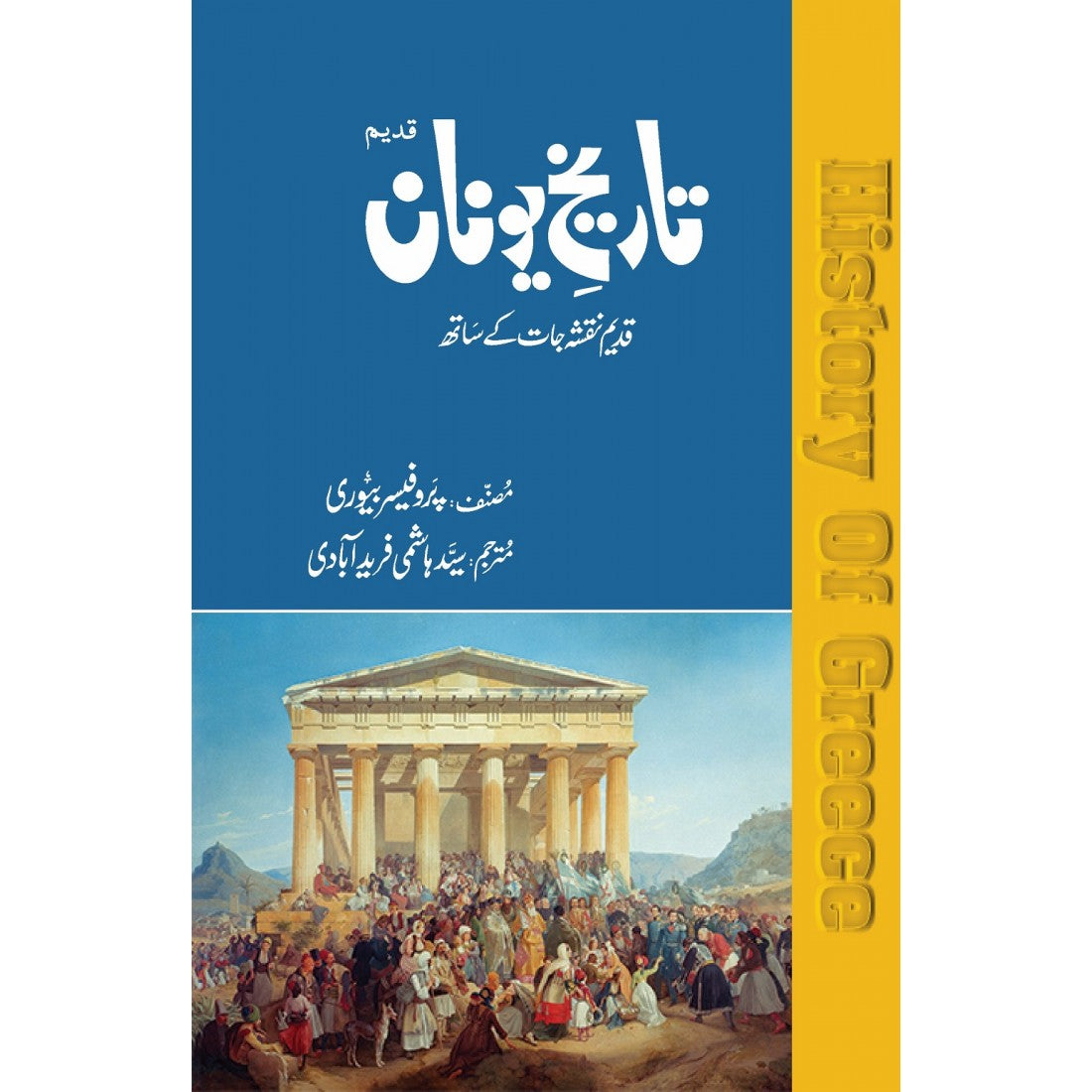 Tareekh E Yunan
