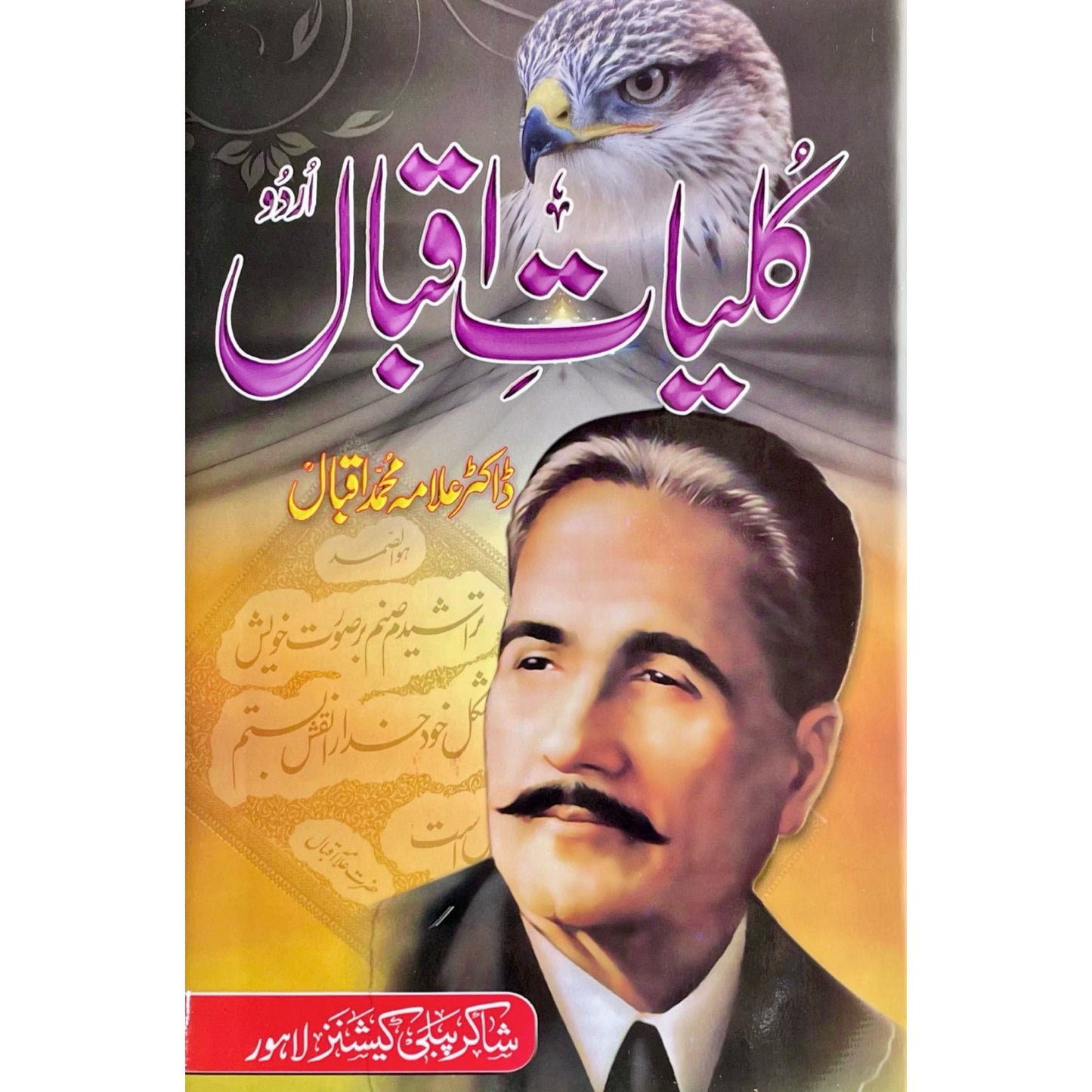 Kulyaat E Iqbal by Allama Iqbal