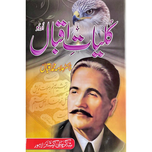 Kulyaat E Iqbal by Allama Iqbal