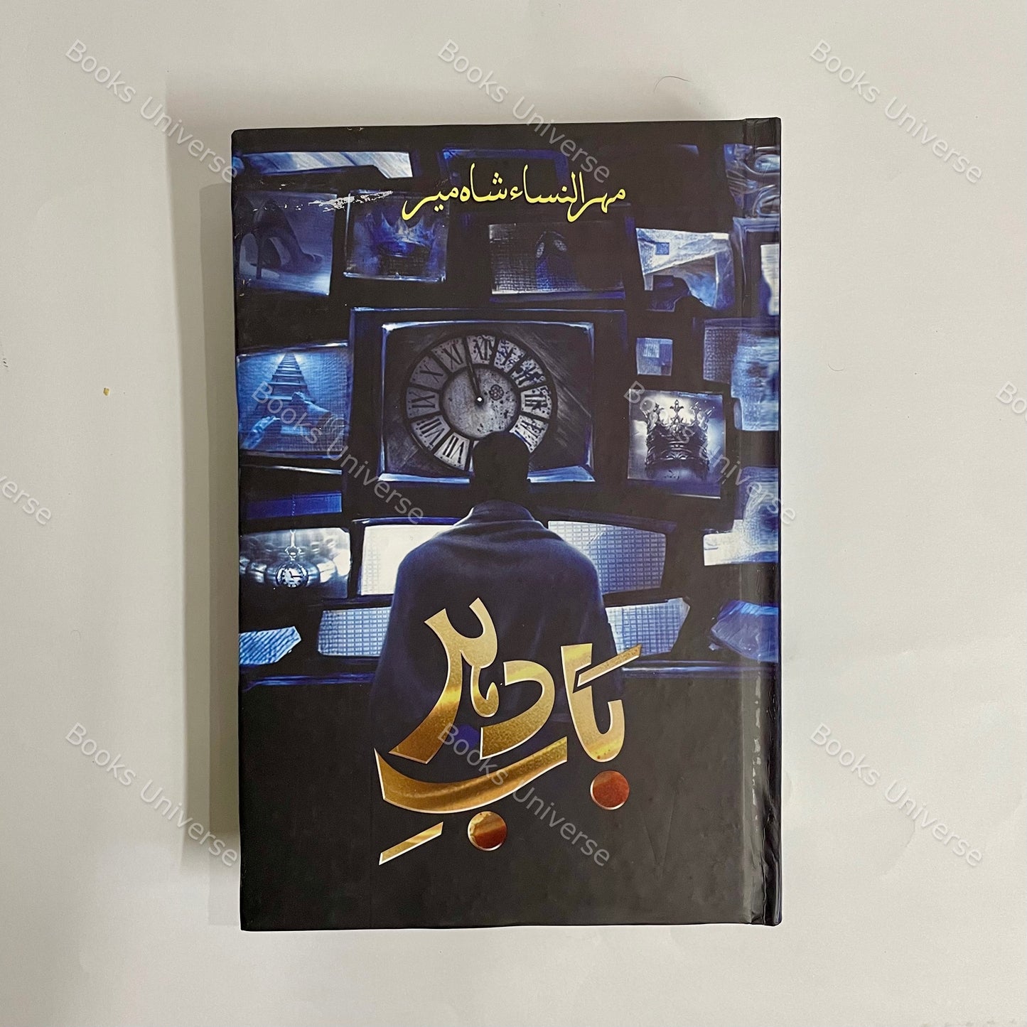 Baab E Dehar by Mehr Ul Nisa Shahmeer