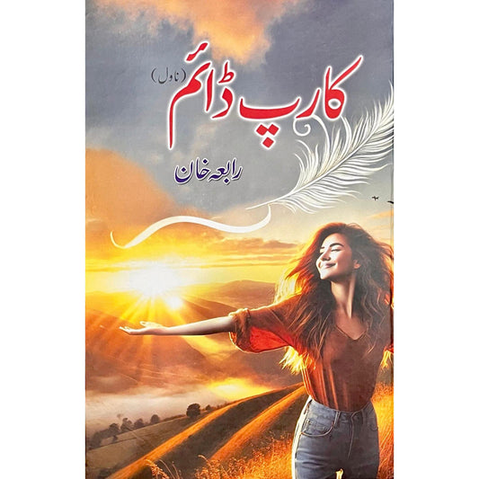 Carpe Diem by Rabia Khan