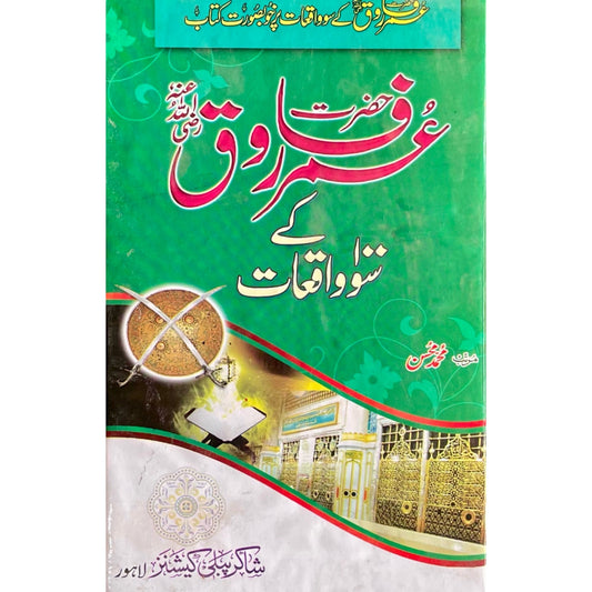 Hazrat Umar Farooq R.A Ke So Waqiyaat by M Hassan