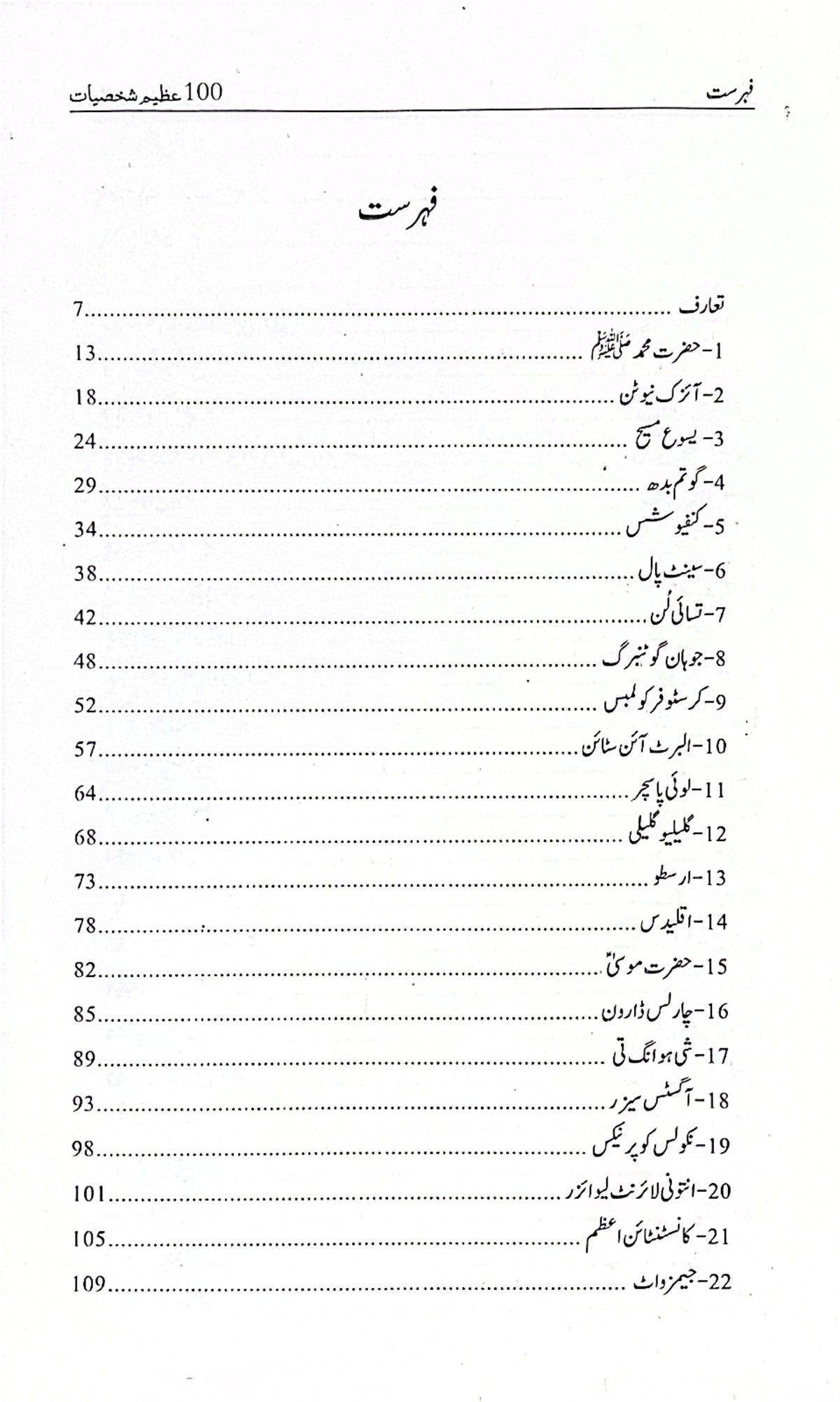 100 Azeem Shaksiyat by Michael H Hart