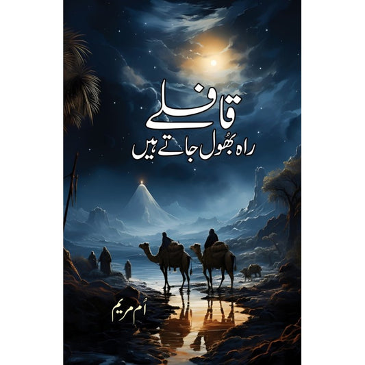 Qafle Rah Bhool Jate Hai by Umm E Maryam