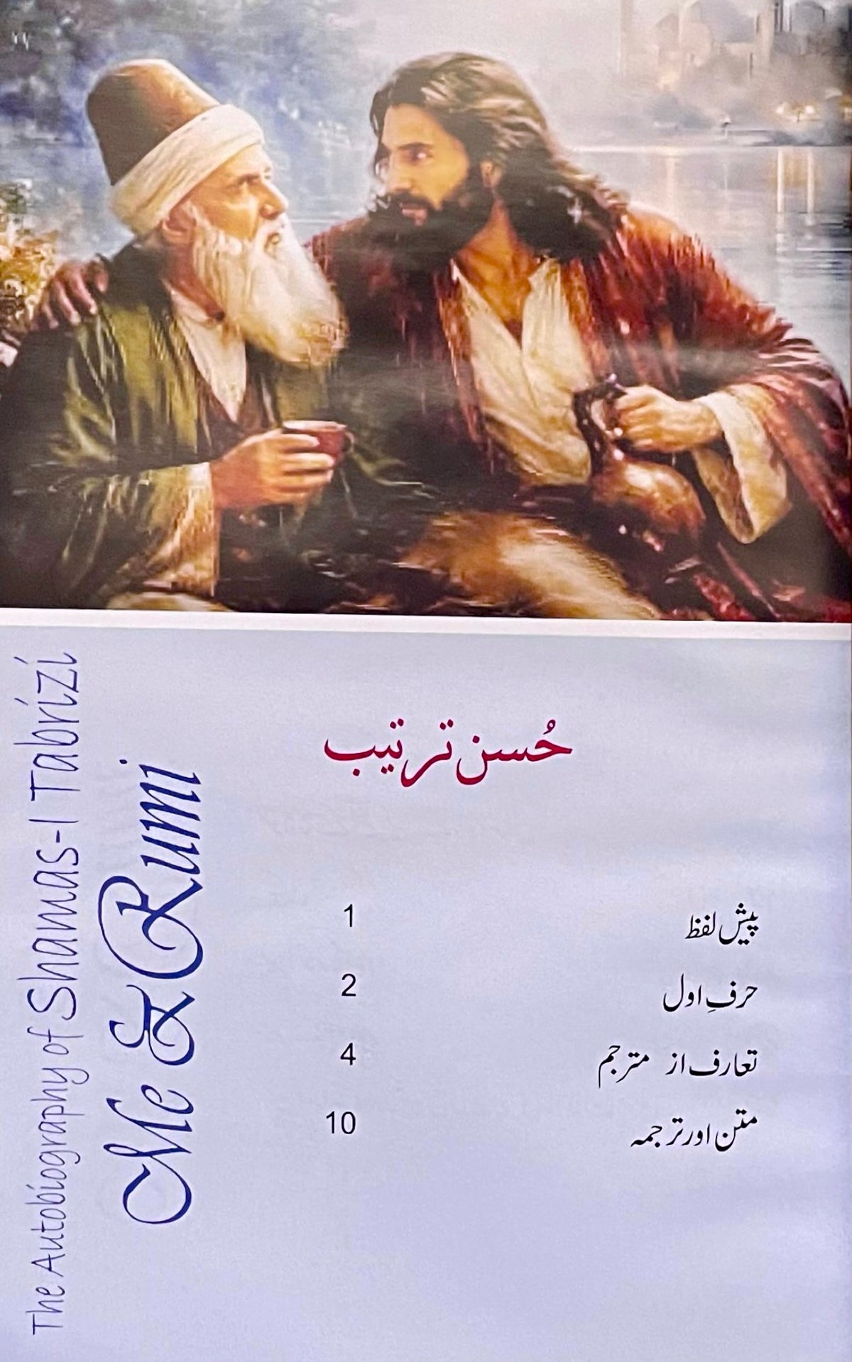 Mein Aur Rumi by William C. Chittick