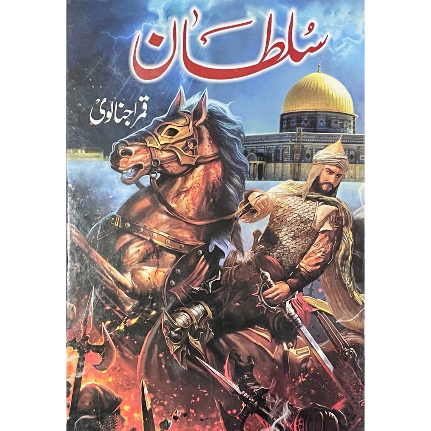 Sultan by Qamar Ajnalvi
