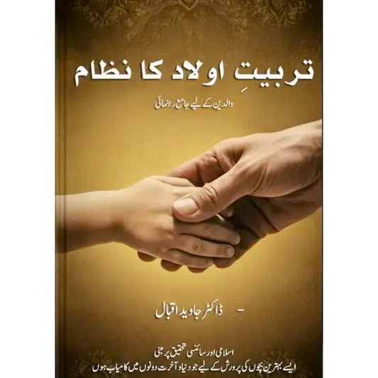 Tarbiat Aulaad Ka Nizam by Dr Javed Iqbal
