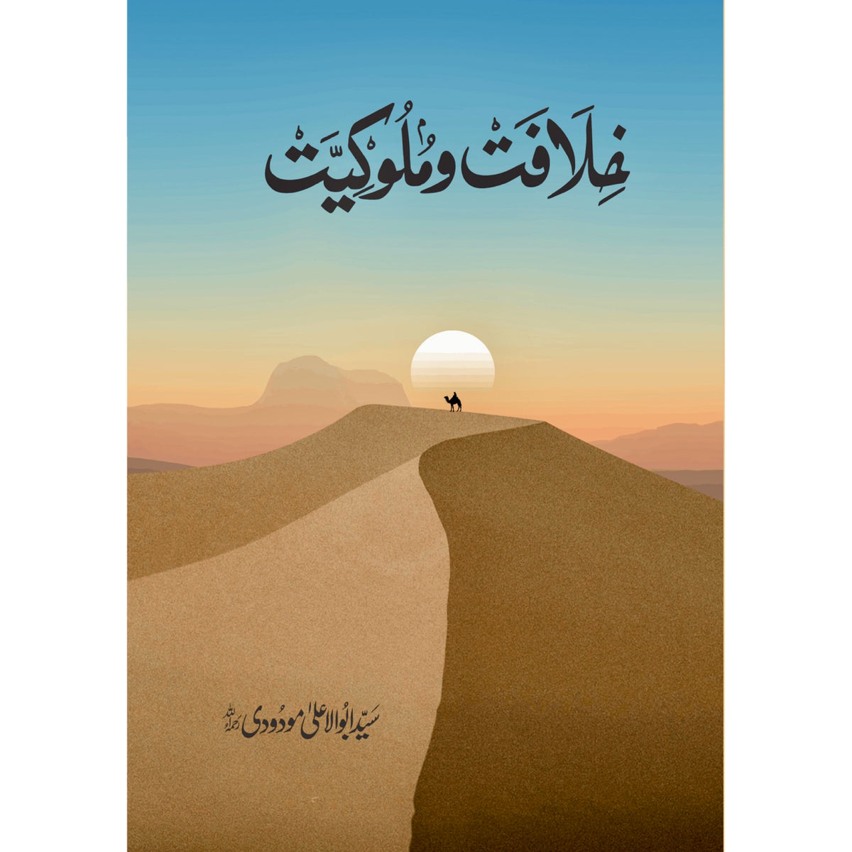 Khilafat O Malukiyat by Maulana Syed Abu Ala Maududi