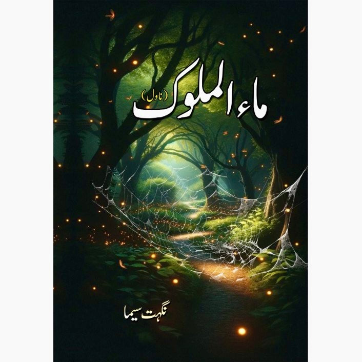 Ma Ul Malook by Nighat Seema