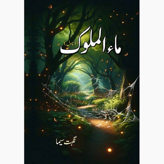 Ma Ul Malook by Nighat Seema