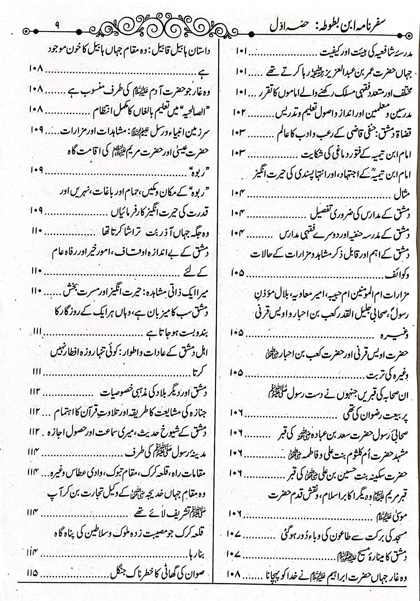 Safarnama Ibn Battuta