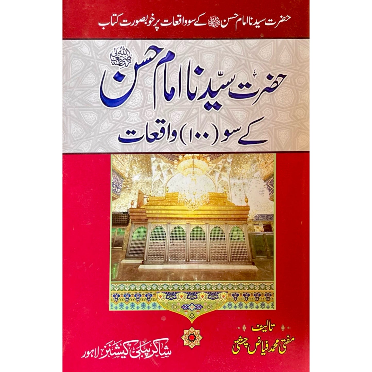 Hazrat Syedna Imam Hassan Ke Soo Waqiyaat by Mufti Fayyaz Chishti