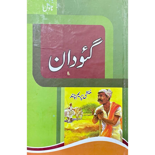 Gu Daan by Munshi Premchand