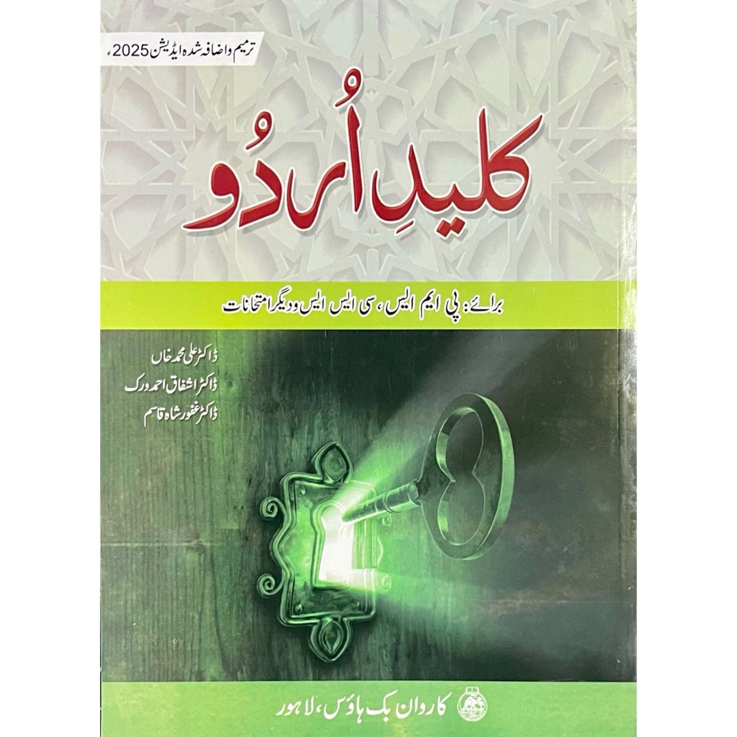 Kaleeday Urdu for CSS by Dr Ali Khan